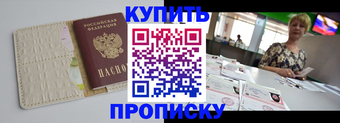 прописка штамп в Ростове